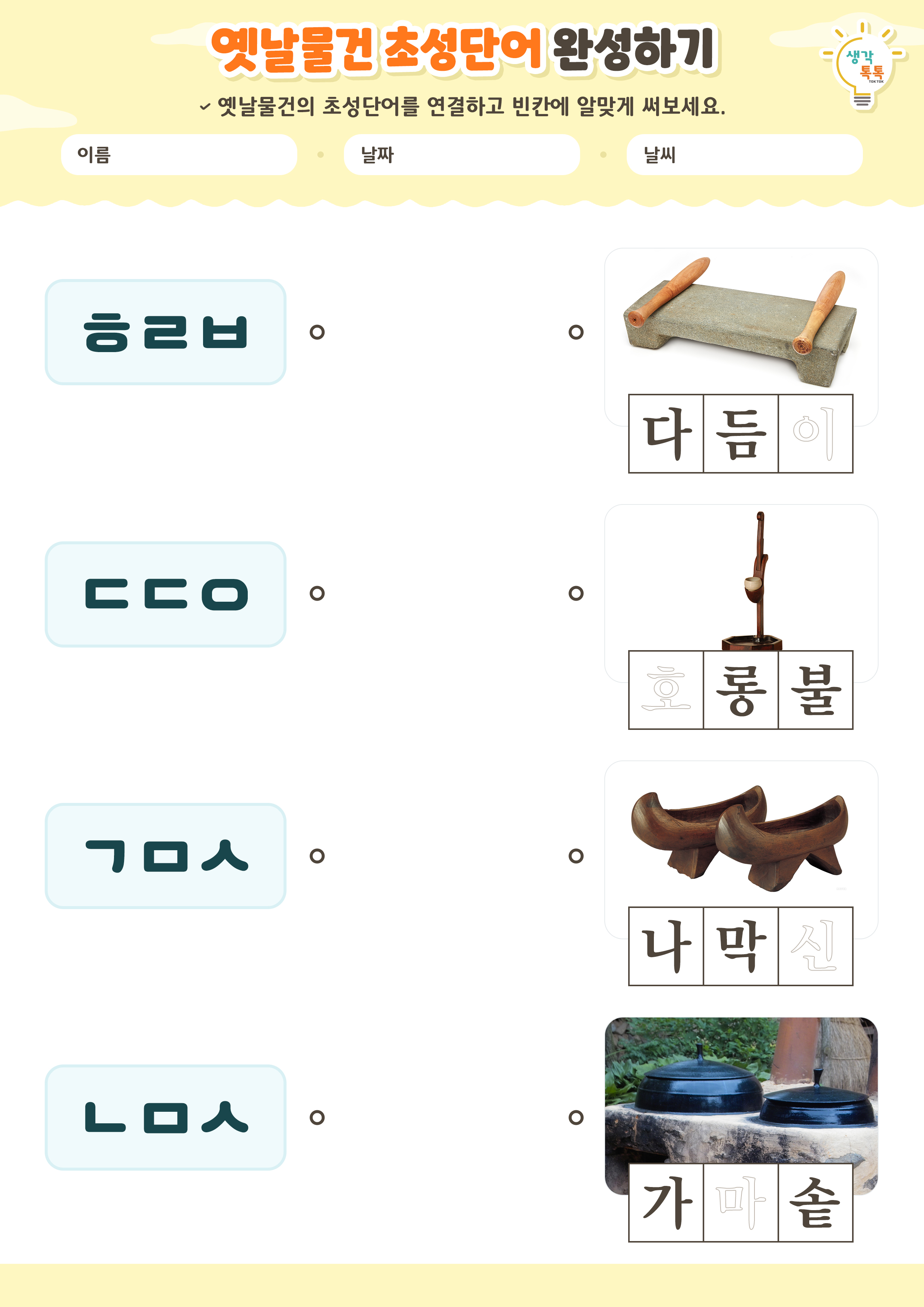 나의 가족 소개하기 활동지